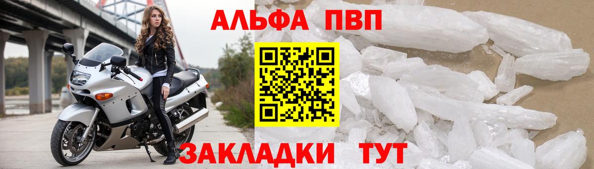 A-PVP Crystall  А ПВП крисы CK  Альфа ПВП кристаллы  Сорочинск  купить закладку  Вход с VPN 