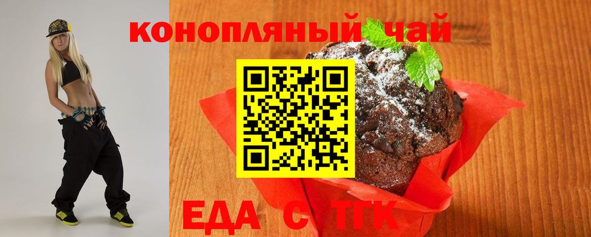 Еда ТГК марихуана  Вход с VPN  Сорочинск 