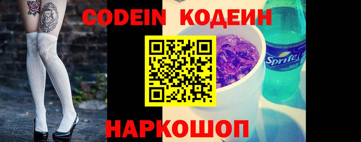 Кодеиновый сироп Lean напиток Lean (лин)  Кодеин напиток Lean (лин)  Сорочинск  Вход с VPN 
