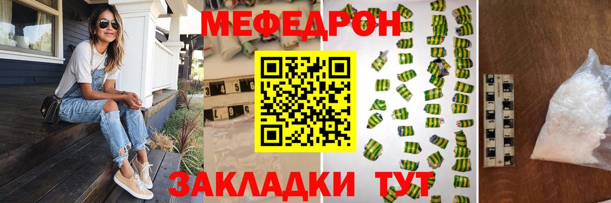 Мефедрон мука Сорочинск