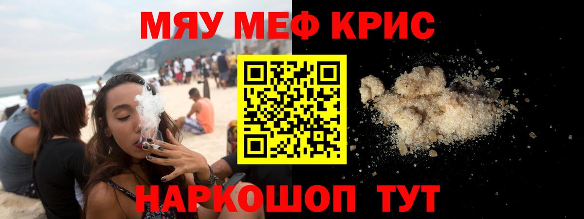 МЯУ-МЯУ мяу мяу  МЕФ  Сорочинск  Меф кристаллы  ссылка на мегу сайт  Вход с VPN 